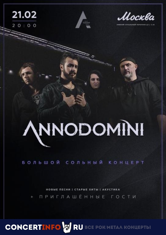ANNODOMINI 21 февраля 2020, концерт в Москва, Москва