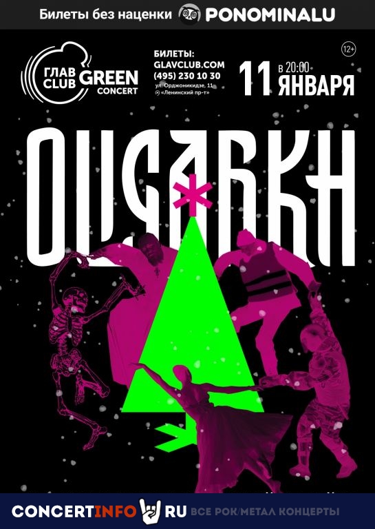 Oligarkh 11 января 2020, концерт в Base, Москва