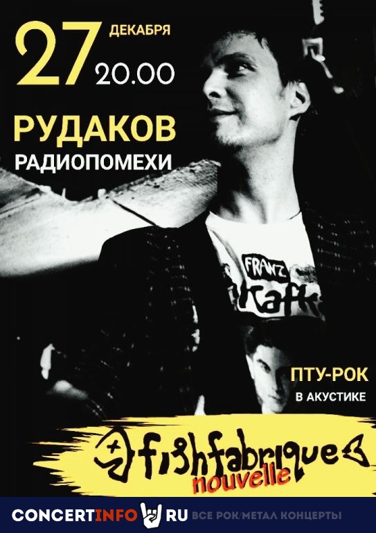 РУДАКОВ (Радиопомехи) 27 декабря 2019, концерт в Fish Fabrique Nouvelle, Санкт-Петербург