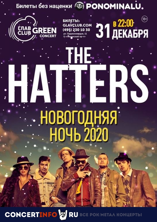 The Hatters. Новогодняя ночь 2020 31 декабря 2019, концерт в Base, Москва