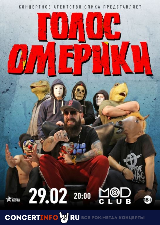 Голос Омерики 29 февраля 2020, концерт в MOD, Санкт-Петербург