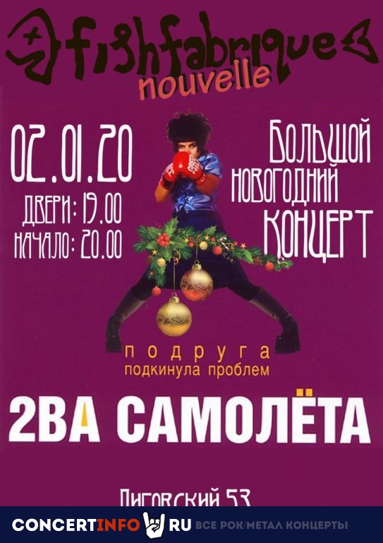 2ВА САМОЛЁТА 2 января 2020, концерт в Fish Fabrique Nouvelle, Санкт-Петербург