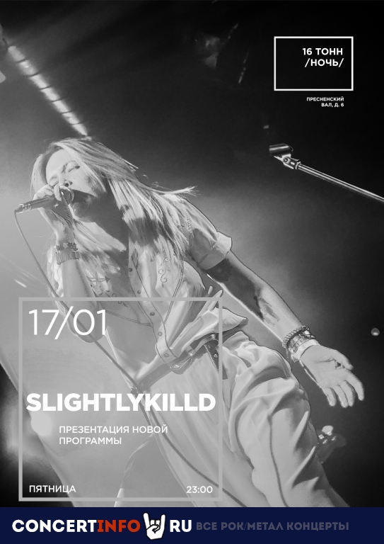 Slightlykilld 17 января 2020, концерт в 16 ТОНН, Москва