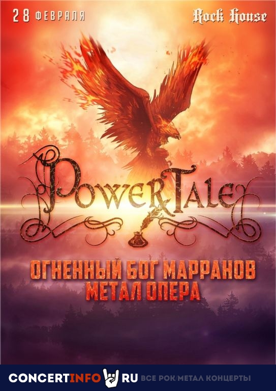 Power Tale 28 февраля 2020, концерт в Rock House, Москва