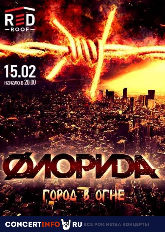 Флорида 15 февраля 2020, концерт в PRAVDA, Москва