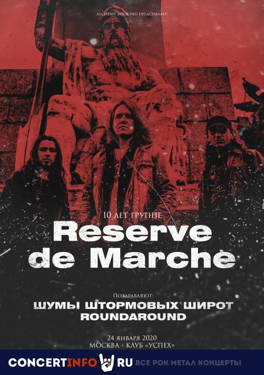 RESERVE DE MARCHE 24 января 2020, концерт в Успех, Москва