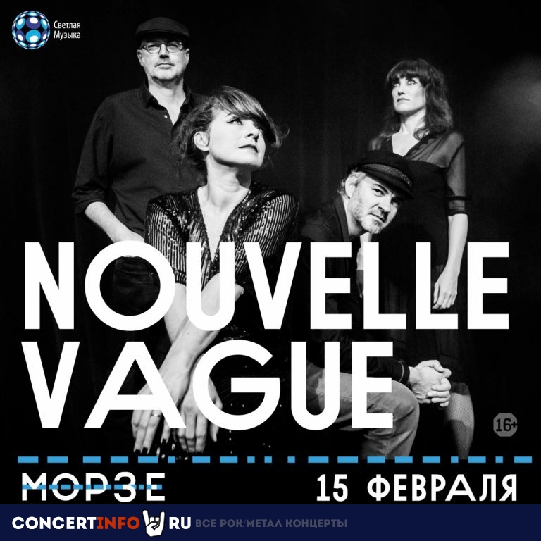 Nouvelle Vague 15 февраля 2020, концерт в Морзе, Санкт-Петербург
