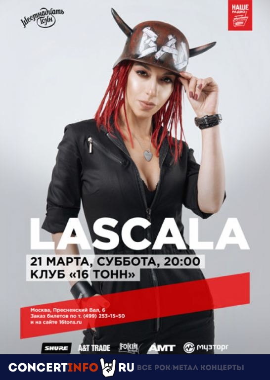 LaScala 21 марта 2020, концерт в 16 ТОНН, Москва