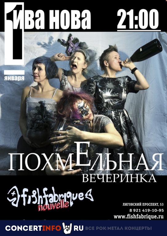 Ива Нова 1 января 2020, концерт в Fish Fabrique Nouvelle, Санкт-Петербург