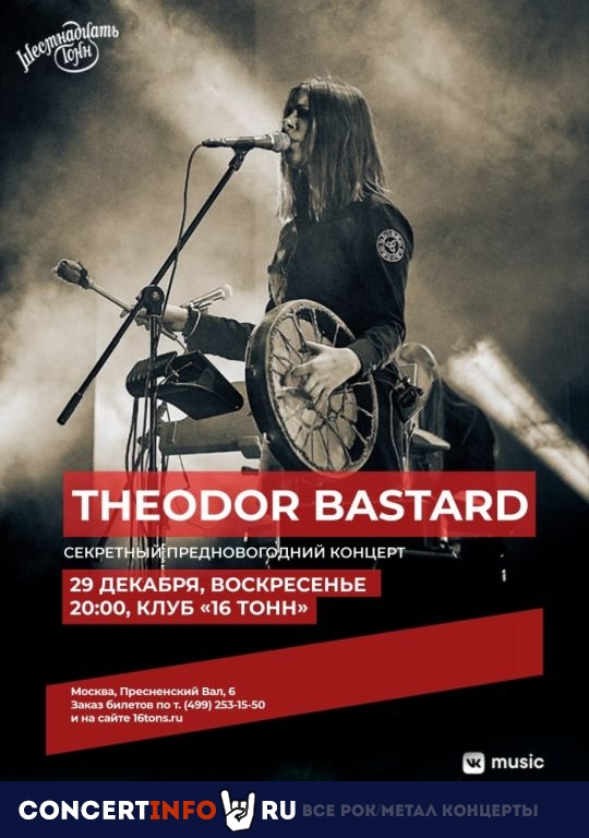 Theodor Bastard 29 декабря 2019, концерт в 16 ТОНН, Москва
