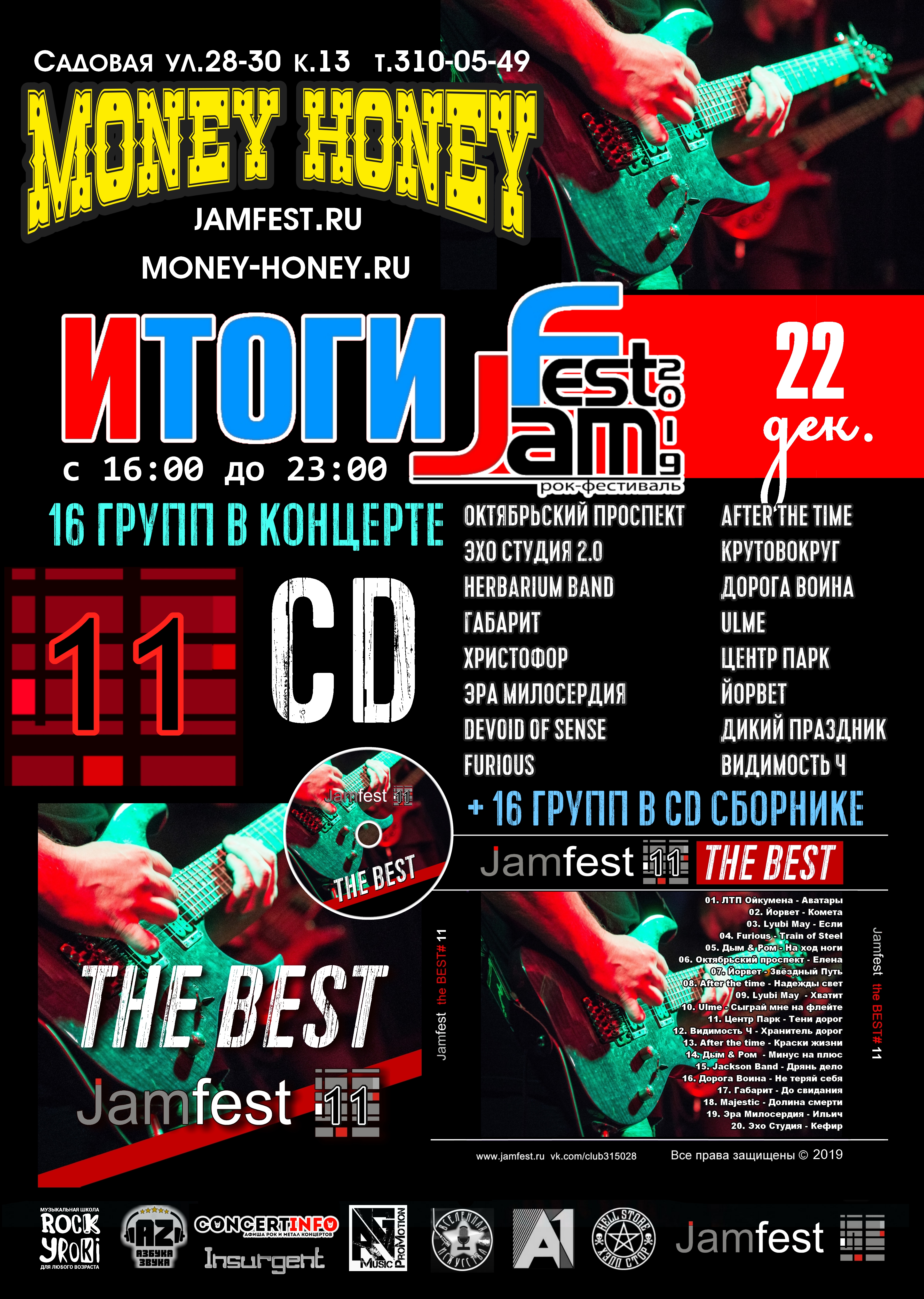 JamFest the BEST 22 декабря 2019, концерт в Money Honey, Санкт-Петербург