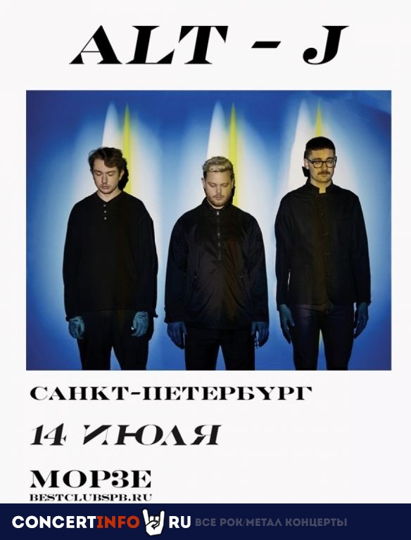 ALT-J 13 июля 2022, концерт в Морзе, Санкт-Петербург