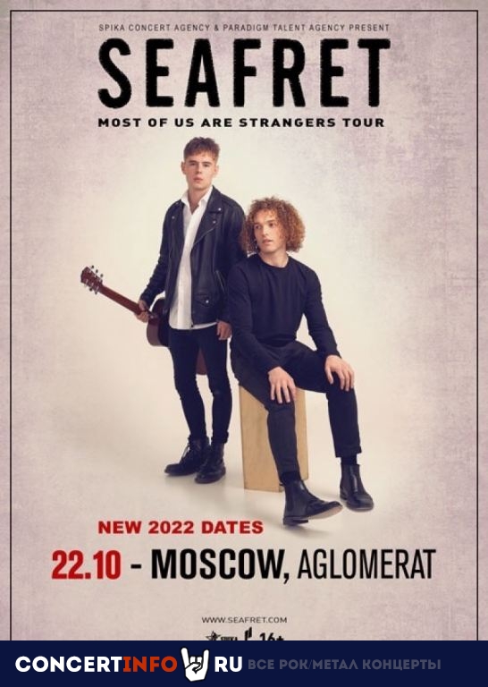 SEAFRET 22 октября 2022, концерт в Aglomerat, Москва