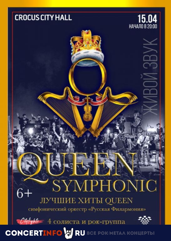 QUEEN Rock and Symphonic Show 23 сентября 2020, концерт в Crocus City Hall, Москва
