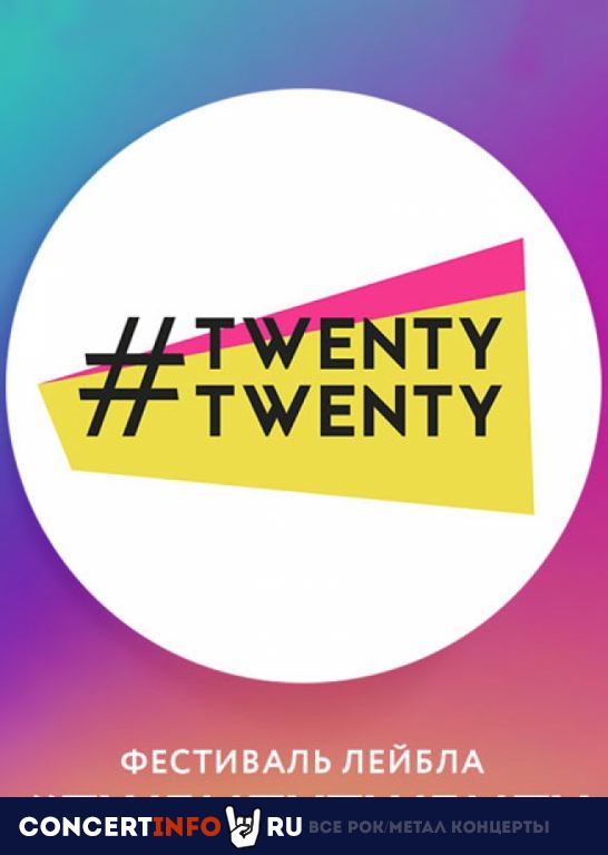 #TwentyTwenty. День первый 25 января 2020, концерт в Мумий Тролль Music Bar, Москва