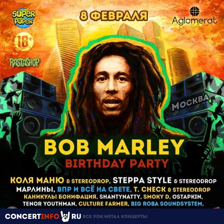 Регги-фестиваль Боба Марли 8 февраля 2020, концерт в Aglomerat, Москва