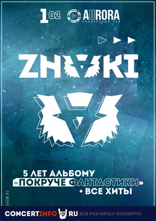ZNAKI 1 февраля 2020, концерт в Aurora, Санкт-Петербург