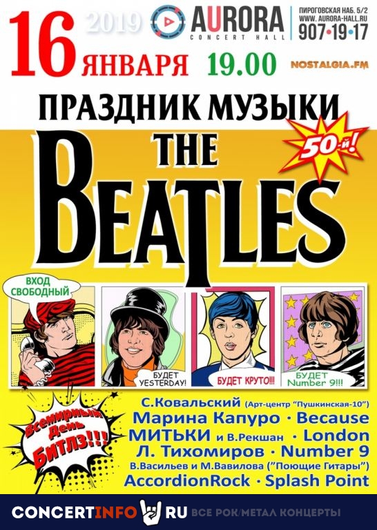 Праздник музыки The Beatles 16 января 2020, концерт в Aurora, Санкт-Петербург