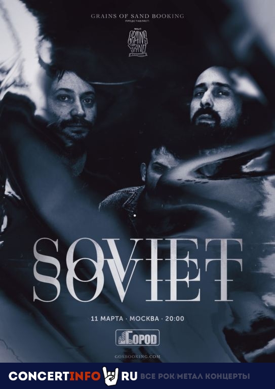 SOVIET SOVIET 11 марта 2020, концерт в Город, Москва