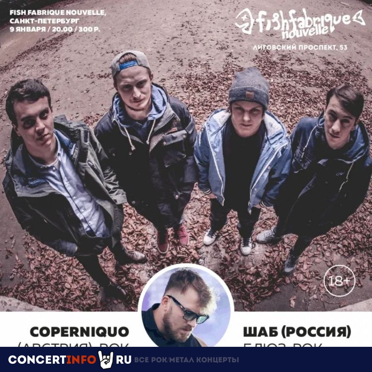 COPERNIQUO & ШАБ 9 января 2020, концерт в Fish Fabrique Nouvelle, Санкт-Петербург