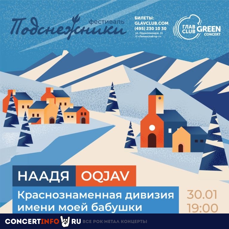 Подснежники 30 января 2020, концерт в Base, Москва