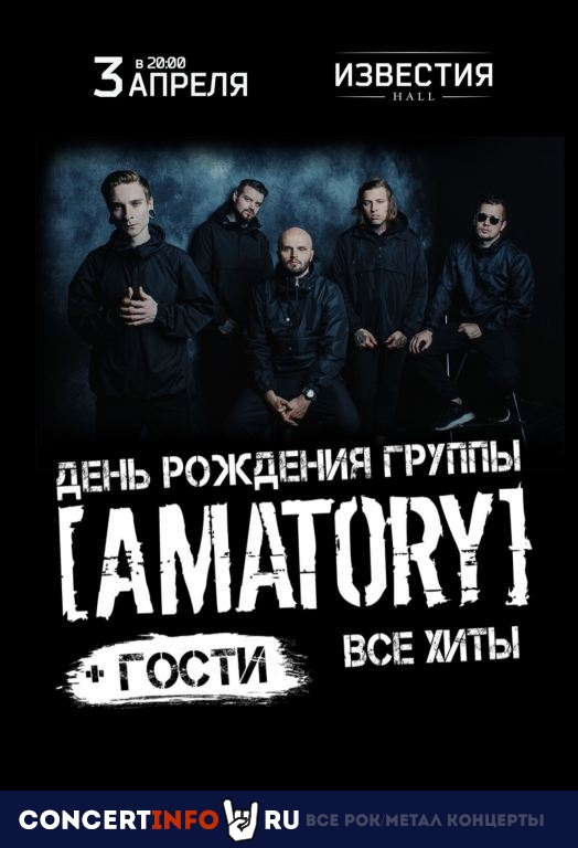 AMATORY 12 сентября 2020, концерт в Известия Hall, Москва