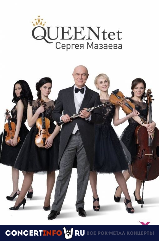 QUEENtet Сергея Мазаева 16 января 2020, концерт в Аптекарский огород, Москва