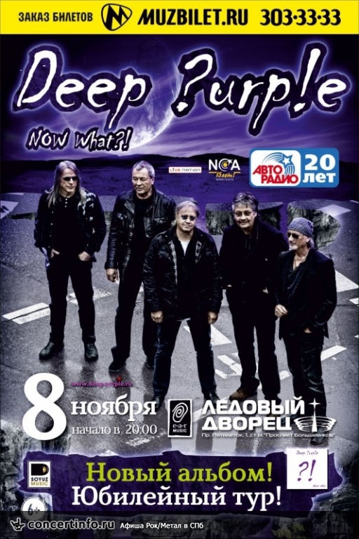 Deep Purple 8 ноября 2013, концерт в Ледовый дворец, Санкт-Петербург