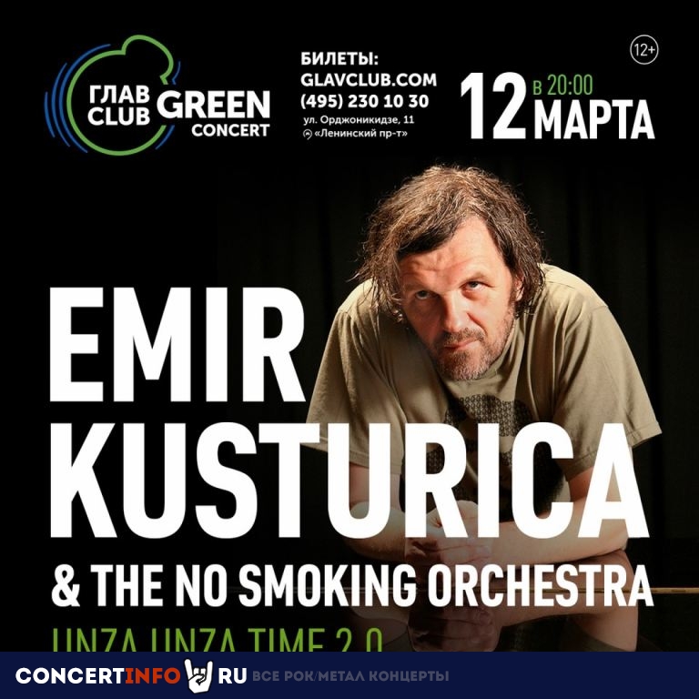 Emir Kusturica 12 марта 2021, концерт в Base, Москва