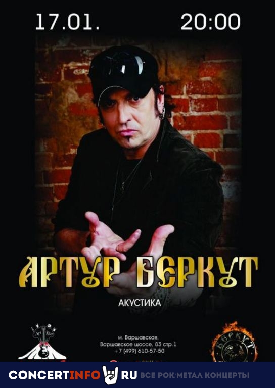 Артур Беркут 17 января 2020, концерт в Безумий, Москва