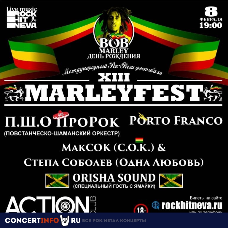 Marley Fest 8 февраля 2020, концерт в Action Club, Санкт-Петербург