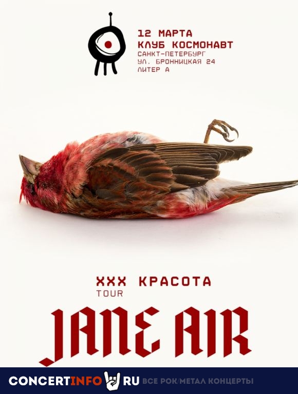 Jane Air 12 марта 2020, концерт в Космонавт, Санкт-Петербург