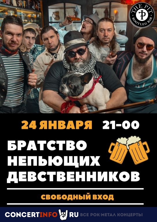 БРАТСТВО НЕПЬЮЩИХ ДЕВСТВЕННИКОВ 24 января 2020, концерт в The Pit bar, Санкт-Петербург
