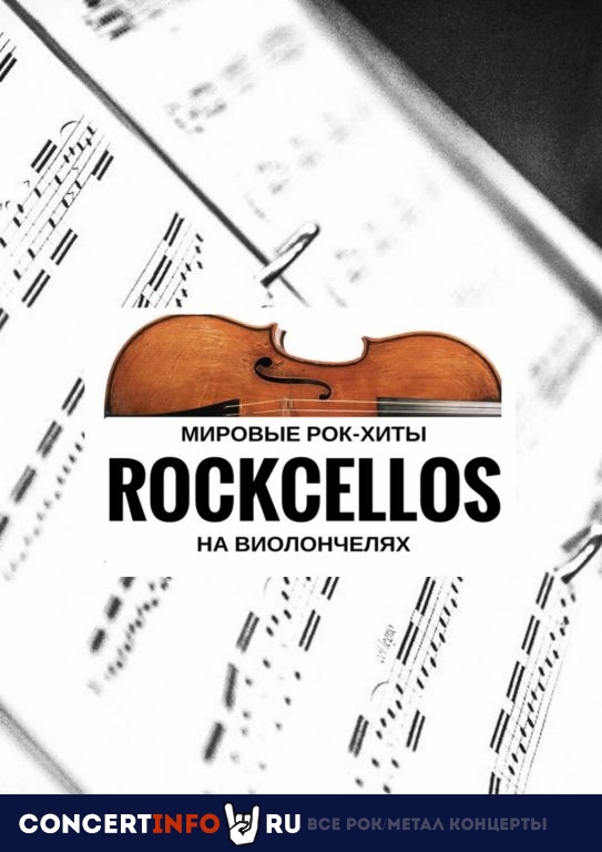 RockCellos 14 февраля 2020, концерт в Aurora, Санкт-Петербург