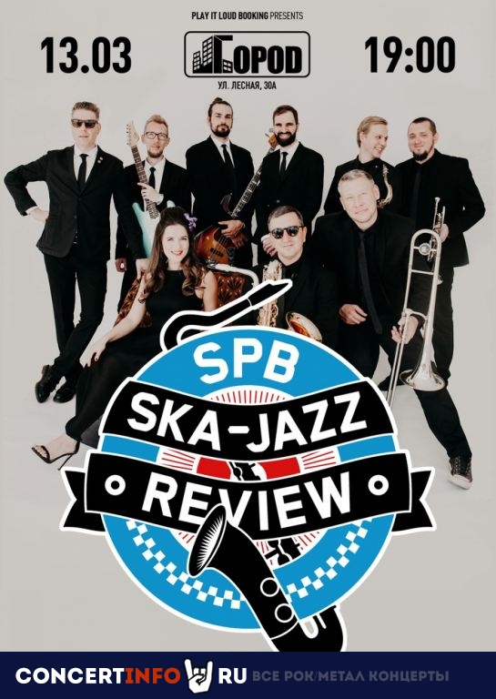 St. Petersburg Ska-Jazz Review 13 марта 2020, концерт в Город, Москва