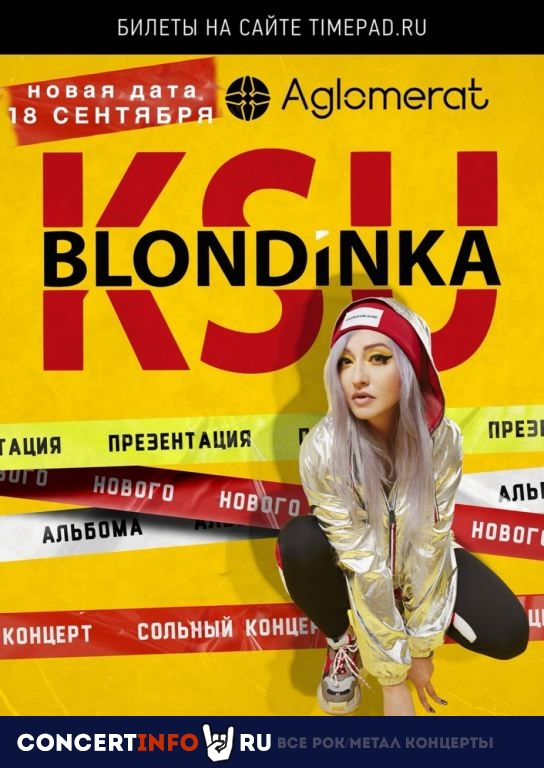 Блондинка Ксю 18 сентября 2020, концерт в Aglomerat, Москва