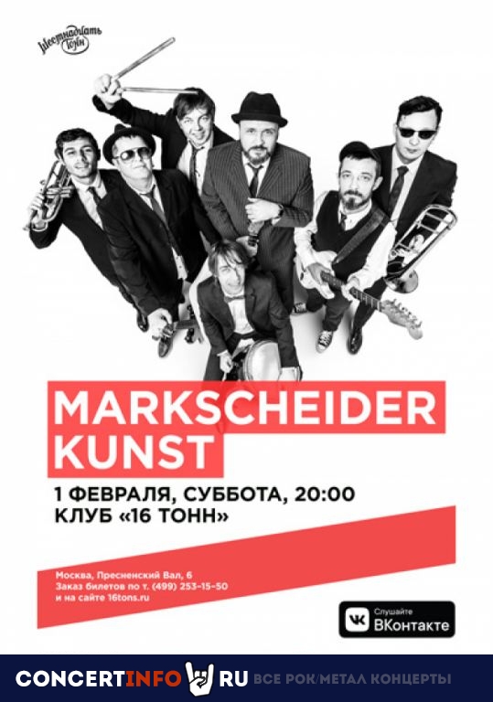 Markscheider Kunst 1 февраля 2020, концерт в 16 ТОНН, Москва