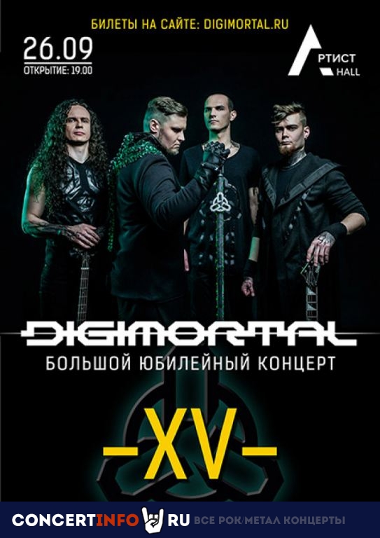 Digimortal – XV лет 26 сентября 2020, концерт в Артист Hall, Москва