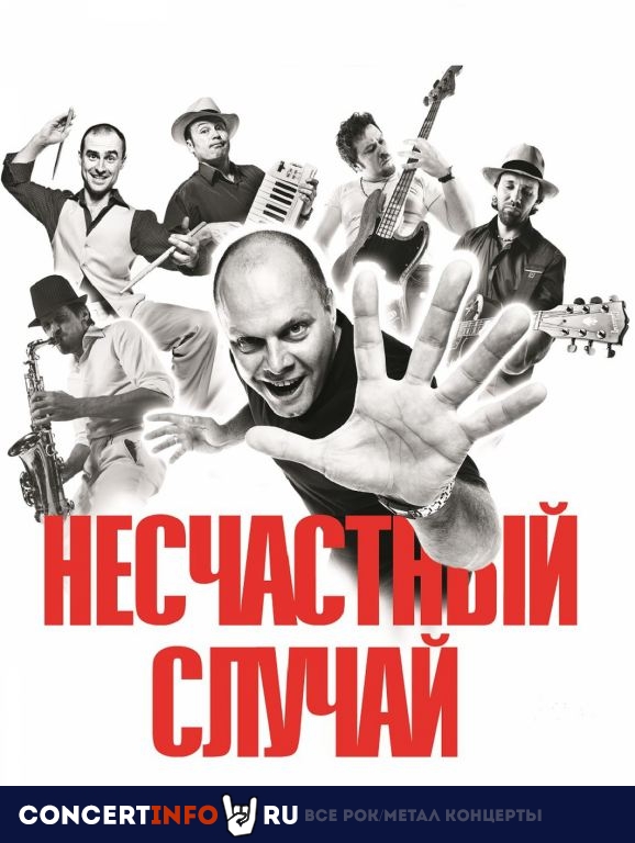 Несчастный случай 13 декабря 2020, концерт в Base, Москва