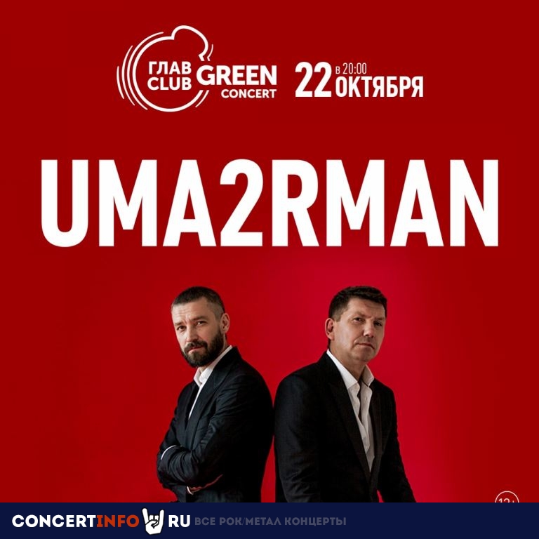 Уматурман / Uma2rman 22 октября 2020, концерт в Base, Москва