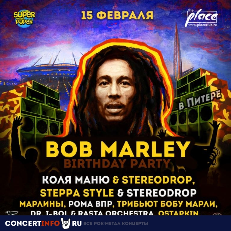 ДР Боба Марли в Питере 15 февраля 2020, концерт в The Place, Санкт-Петербург
