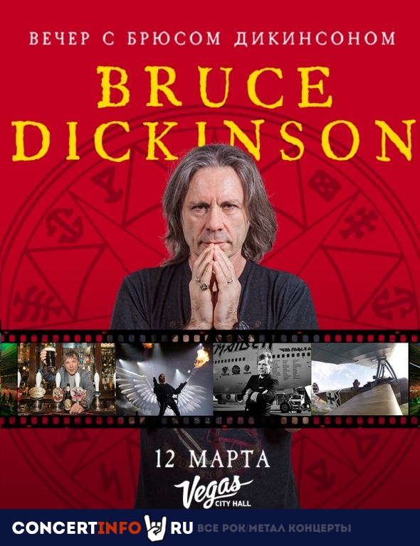 Брюс Дикинсон 12 марта 2020, концерт в Vegas City Hall, Москва