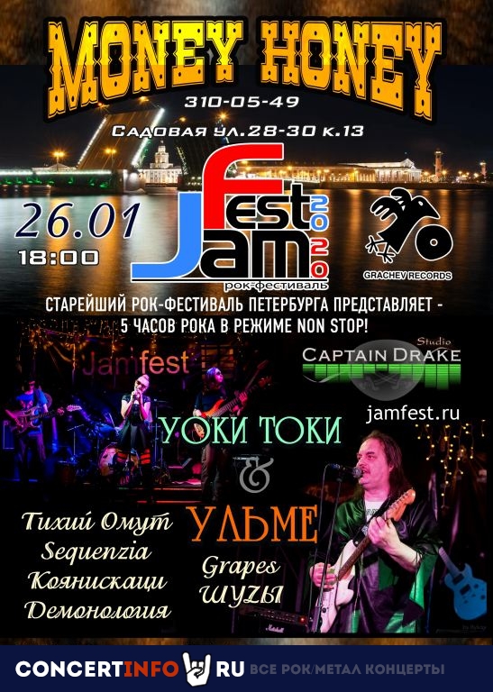 JamFest 26 января 2020, концерт в Money Honey, Санкт-Петербург