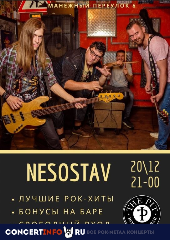 Несостав 31 января 2020, концерт в The Pit bar, Санкт-Петербург