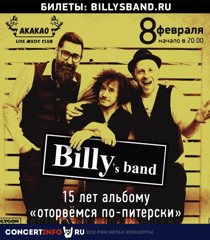 Billy's Band 8 февраля 2020, концерт в AKAKAO, Санкт-Петербург