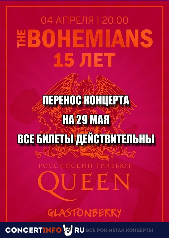 The Bohemians. Queen Tribute Show 5 сентября 2020, концерт в Кремлевский Дворец, Москва