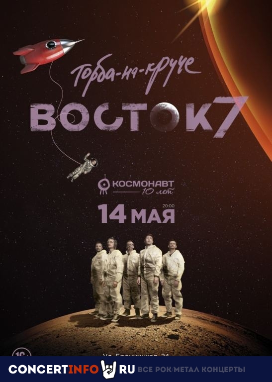 Торба-на-Круче 25 сентября 2020, концерт в Космонавт, Санкт-Петербург