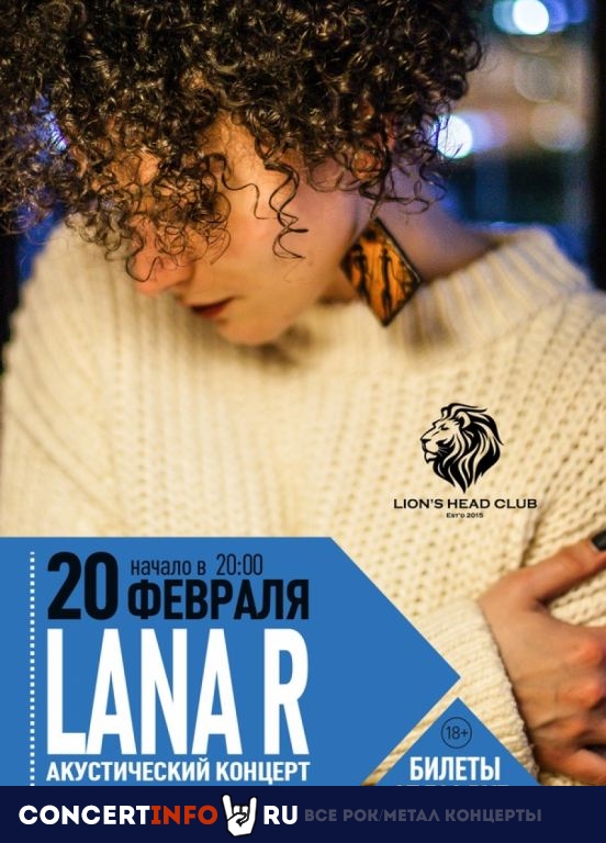 Lana R 20 февраля 2020, концерт в Lion’s Head, Москва