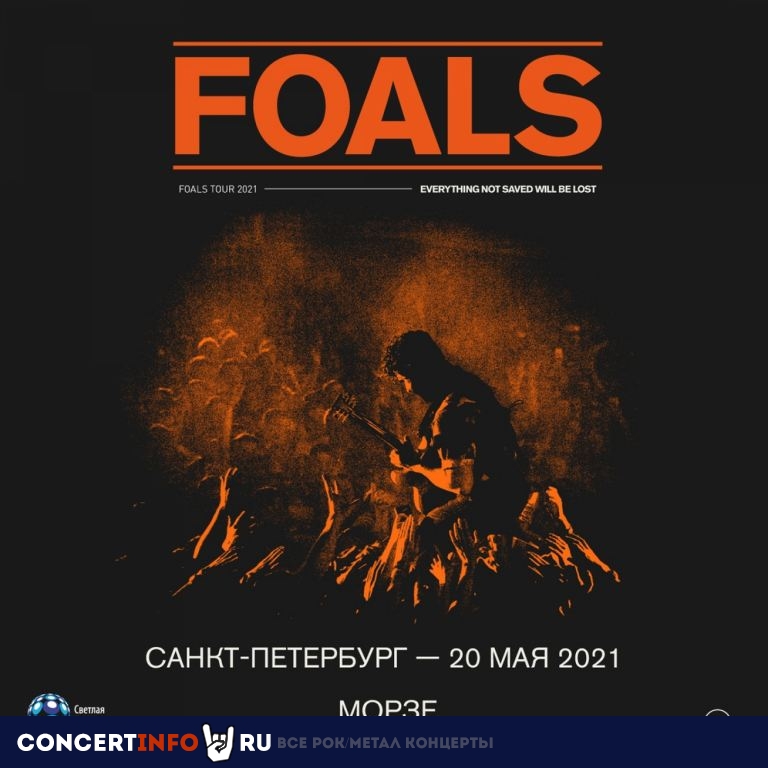 Foals 21 мая 2022, концерт в Морзе, Санкт-Петербург