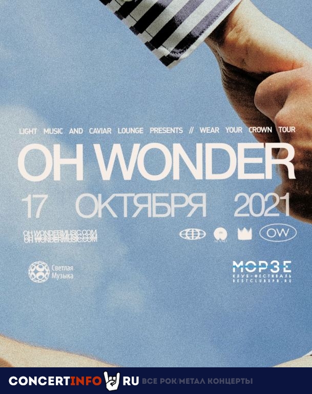 Oh Wonder 4 марта 2022, концерт в Морзе, Санкт-Петербург
